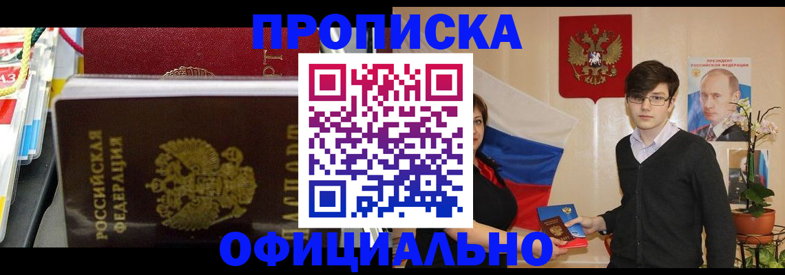 временная прописка в Шумерле