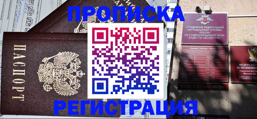 прописка в Шумерле